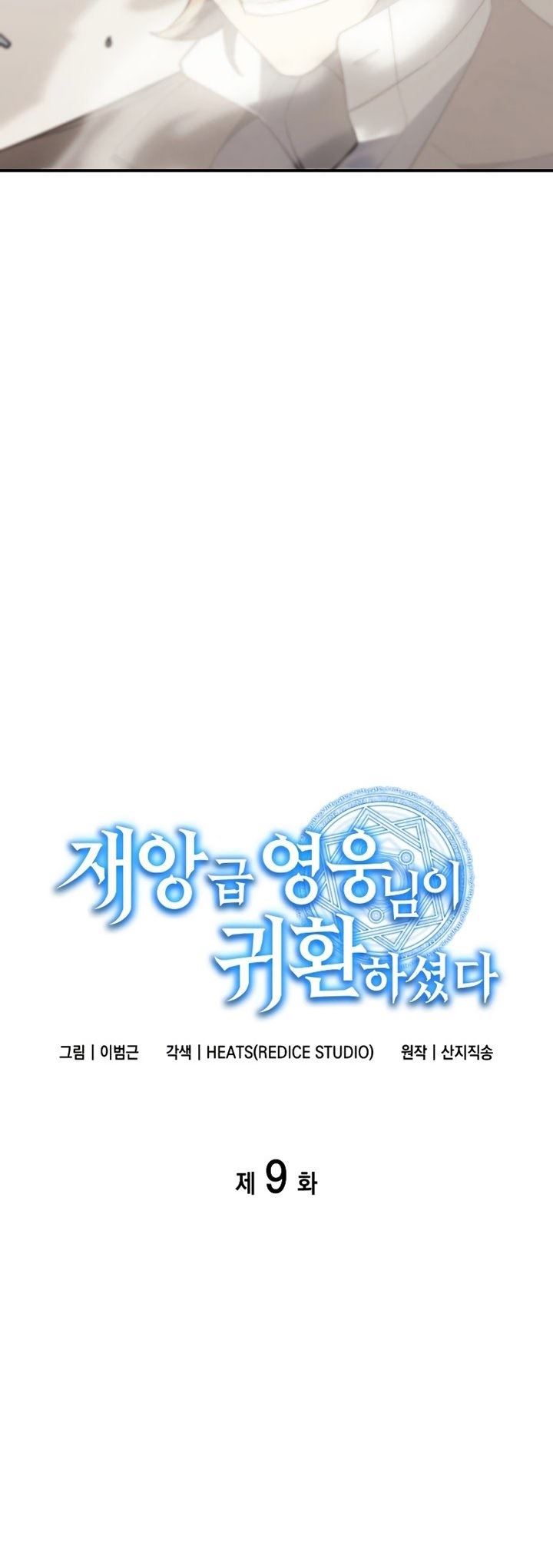 A Disaster-Class Hero Has Returned Chap 9 - Next Chap 10
