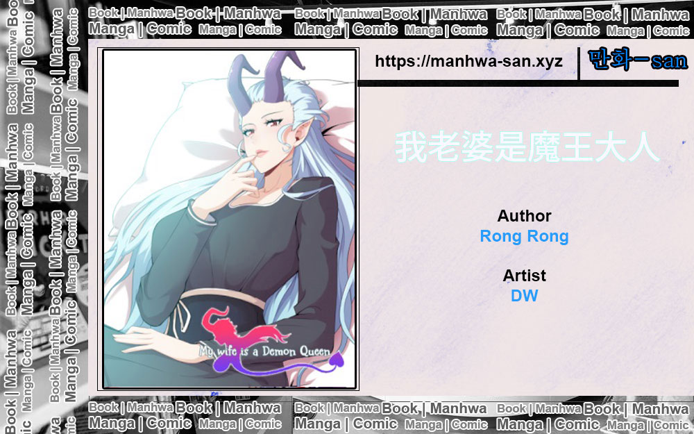 My Wife Is a Demon Queen Chap 120 - Next Chap 121