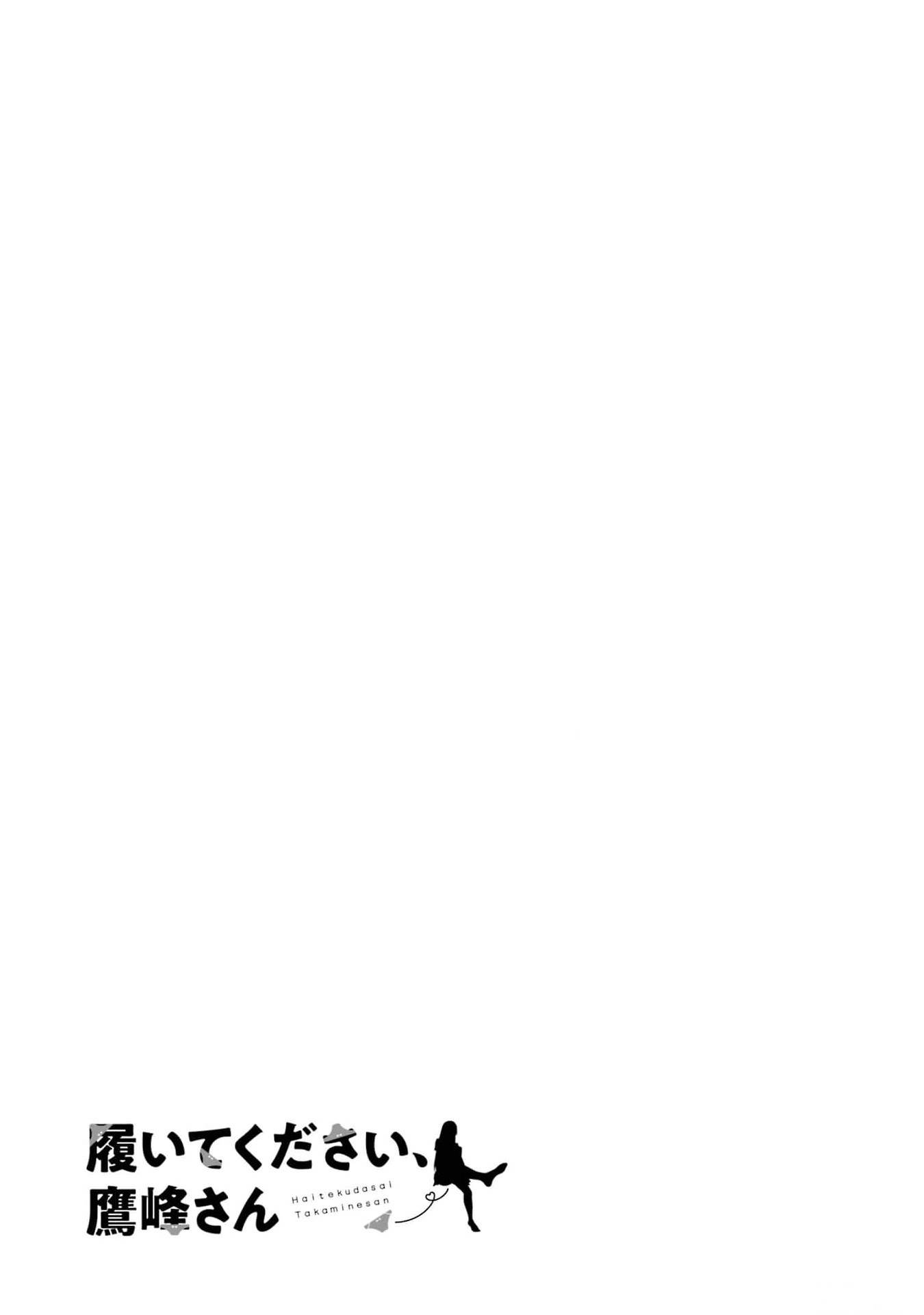 Haite Kudasai, Takamine San Chap 48 - Next Chap 49