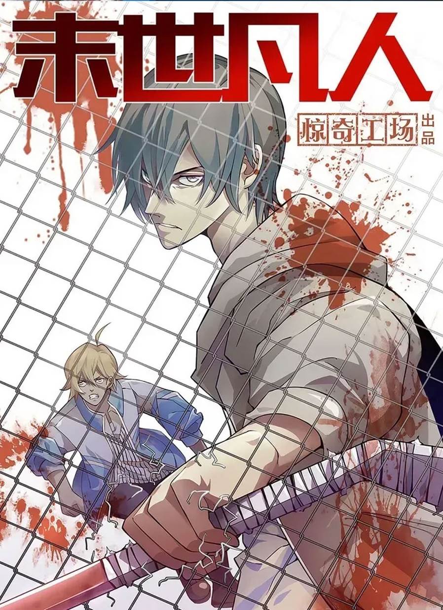 The Last Human Chap 551 - Next Chap 552