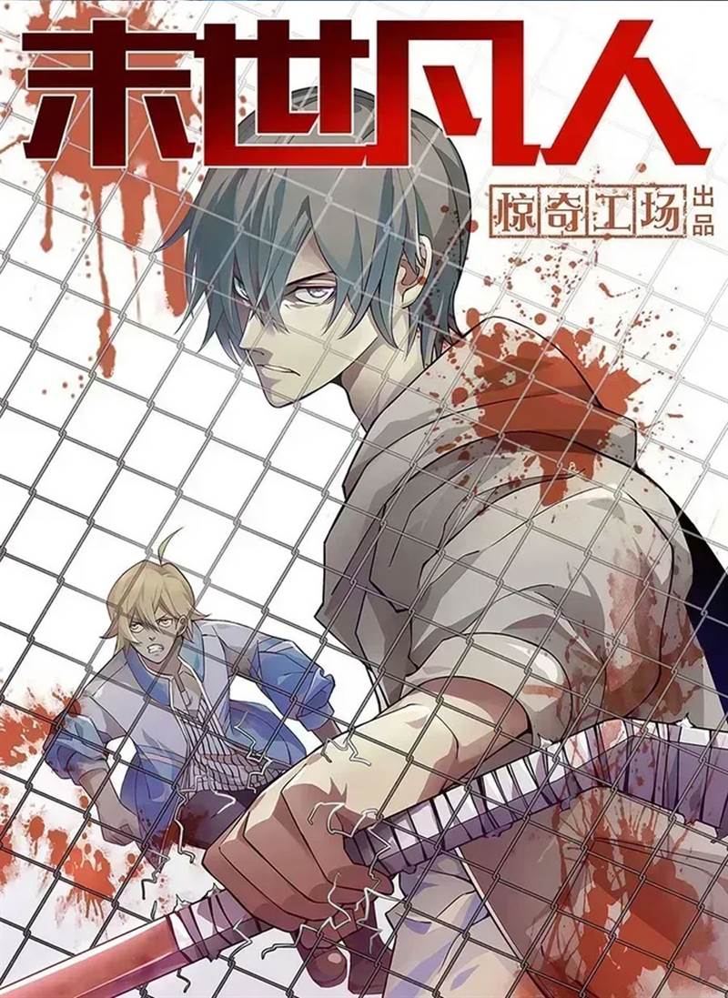 The Last Human Chap 556 - Next Chap 557