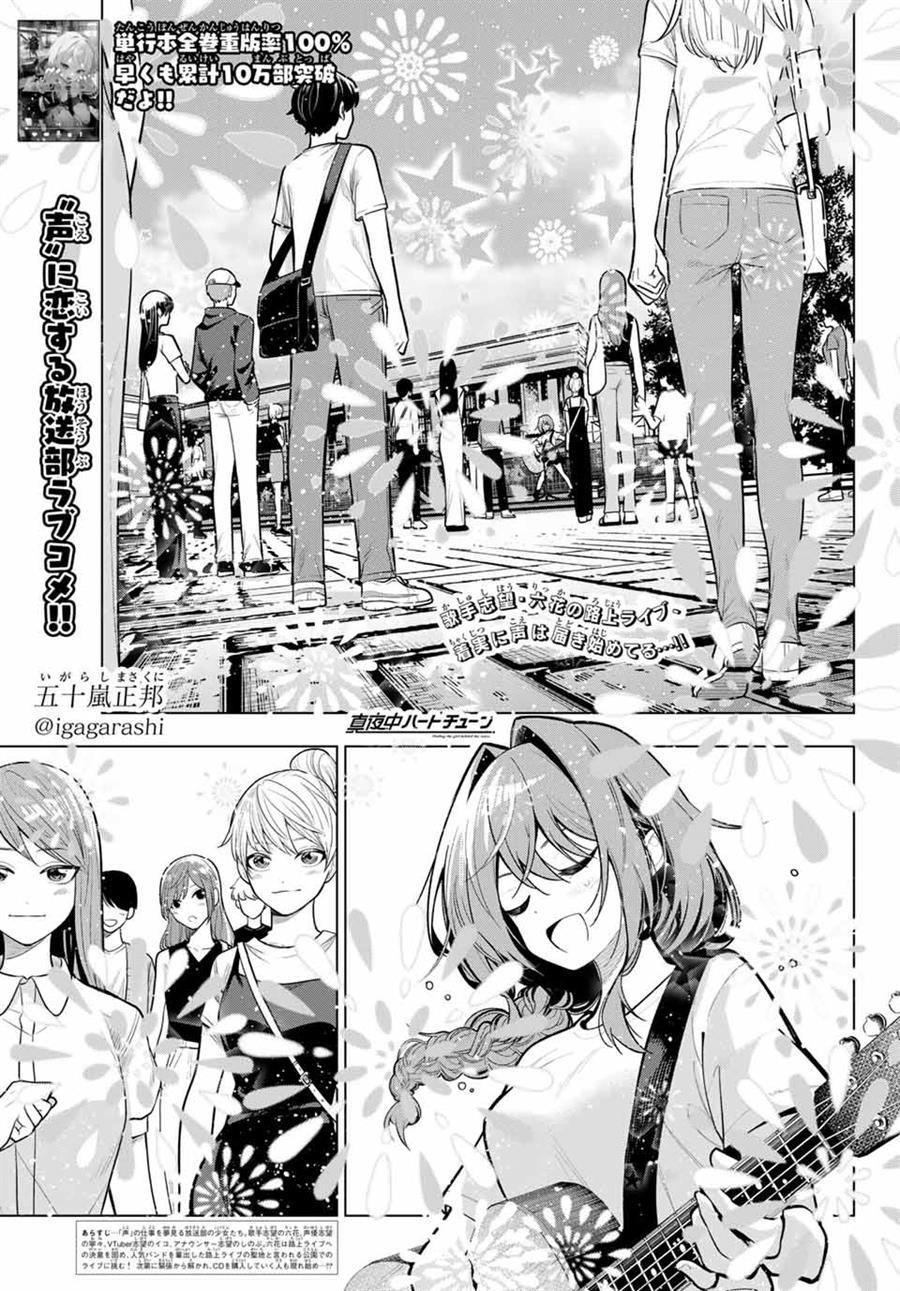 Mayonaka Heart Tune Chap 31 - Next Chap 32
