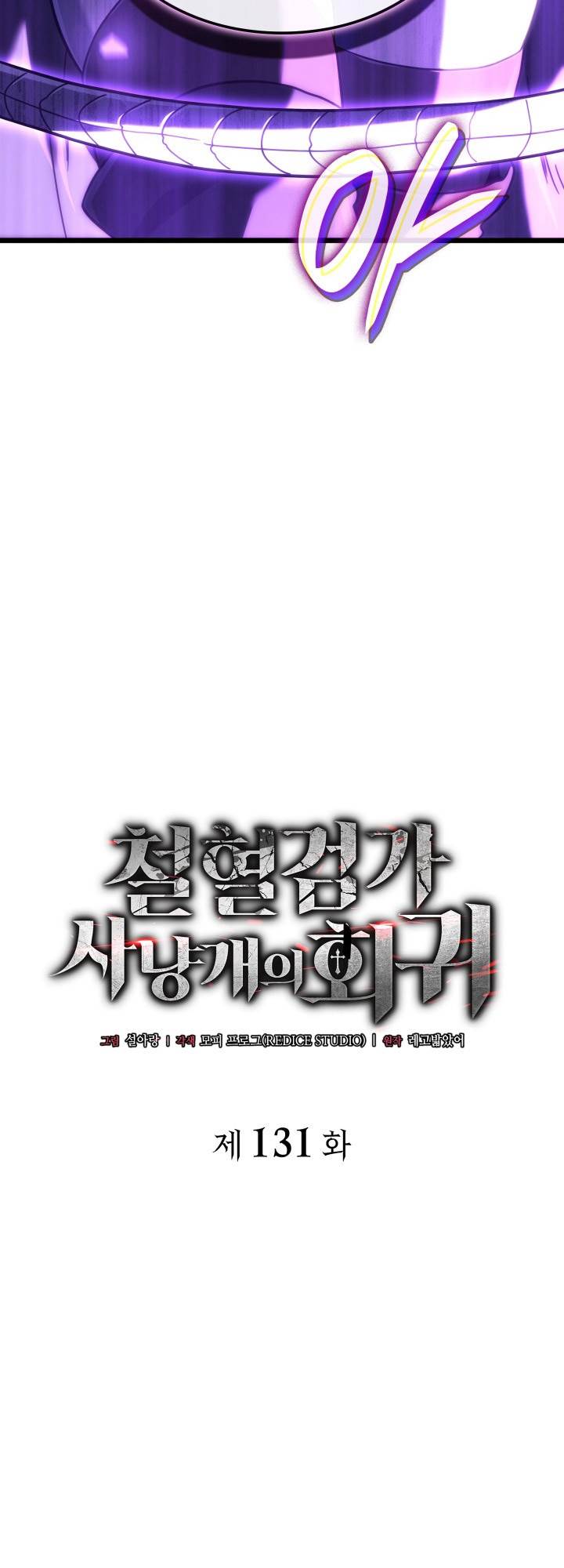 Revenge of the Iron-Blooded Sword Hound Chap 131 - Next Chap 132