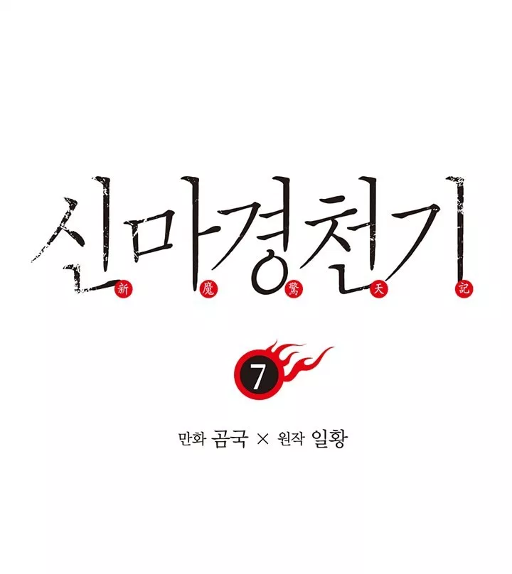 Chronicles of Heavenly Demon Chap 7 - Next Chap 8