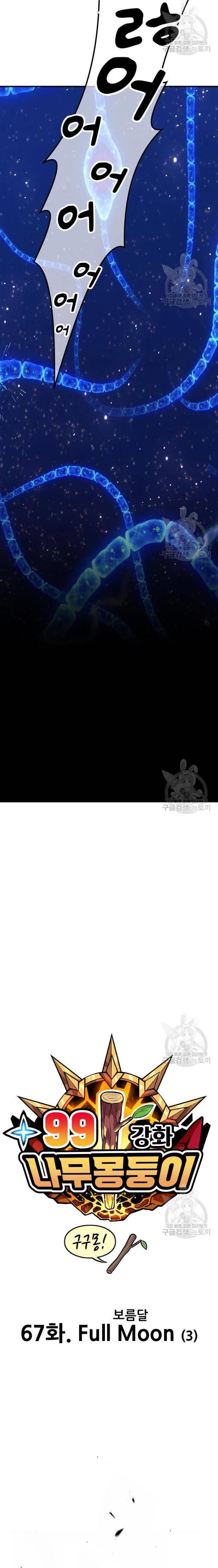 +99 Wooden Stick Chap 67 - Next Chap 68