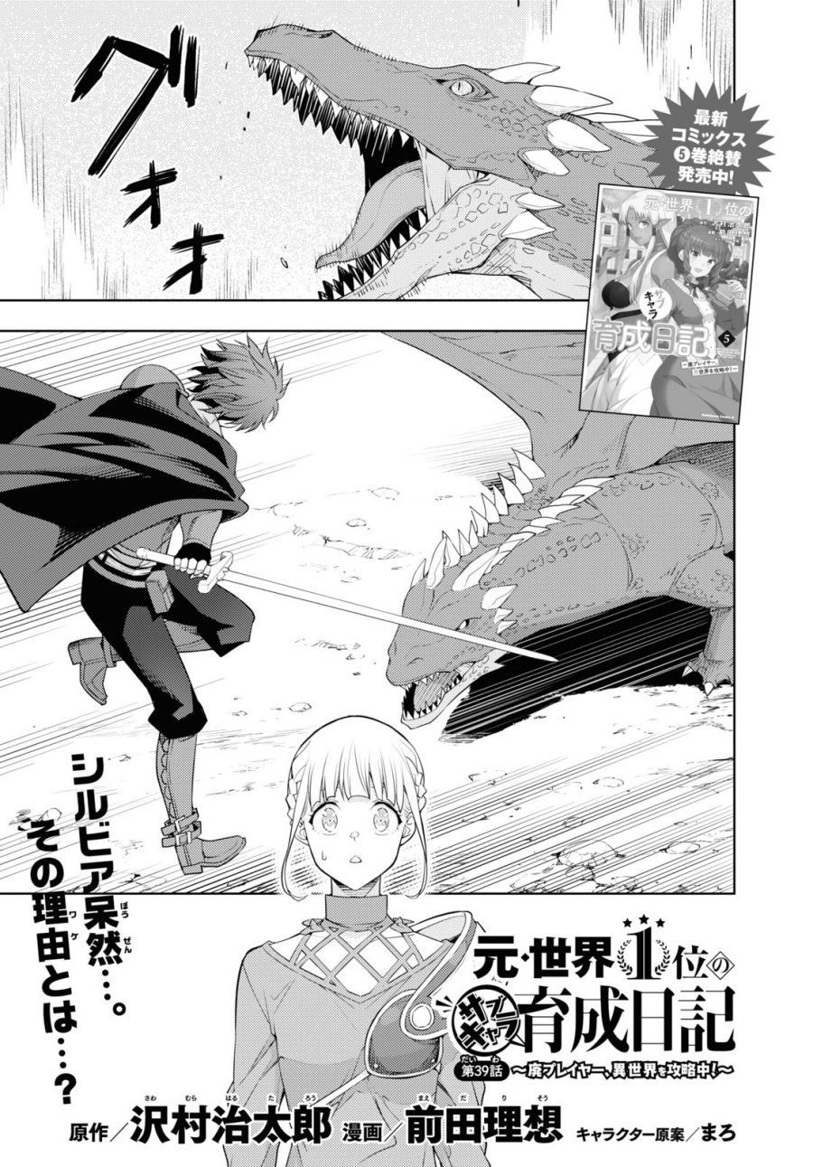 Moto Sekai Ichi’i Subchara Ikusei Nikki: Hai Player Isekai wo Kouryakuchuu! Chap 39 - Next Chap 40