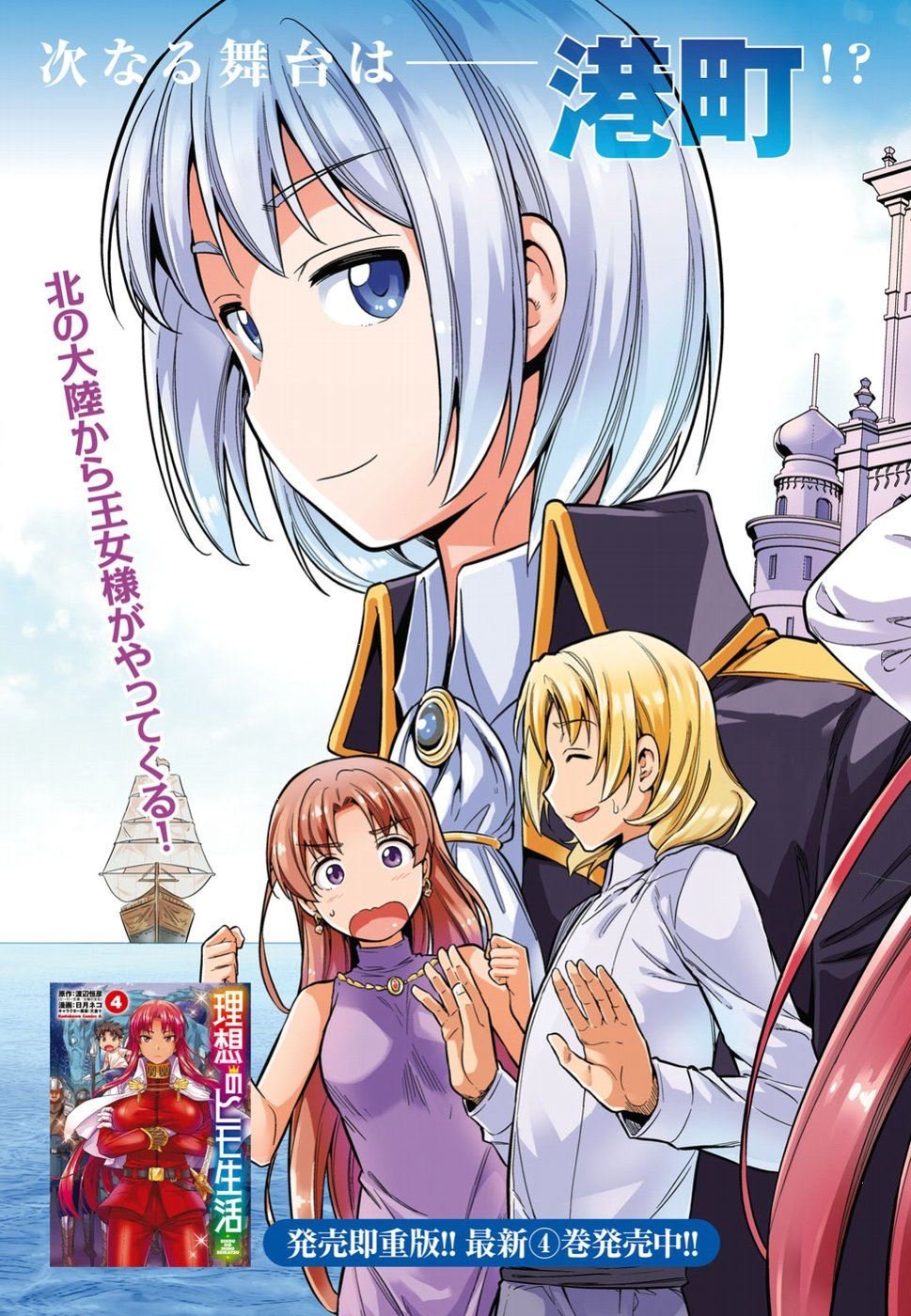 Risou no Himo Seikatsu  Chap 24 - Next Chap 25
