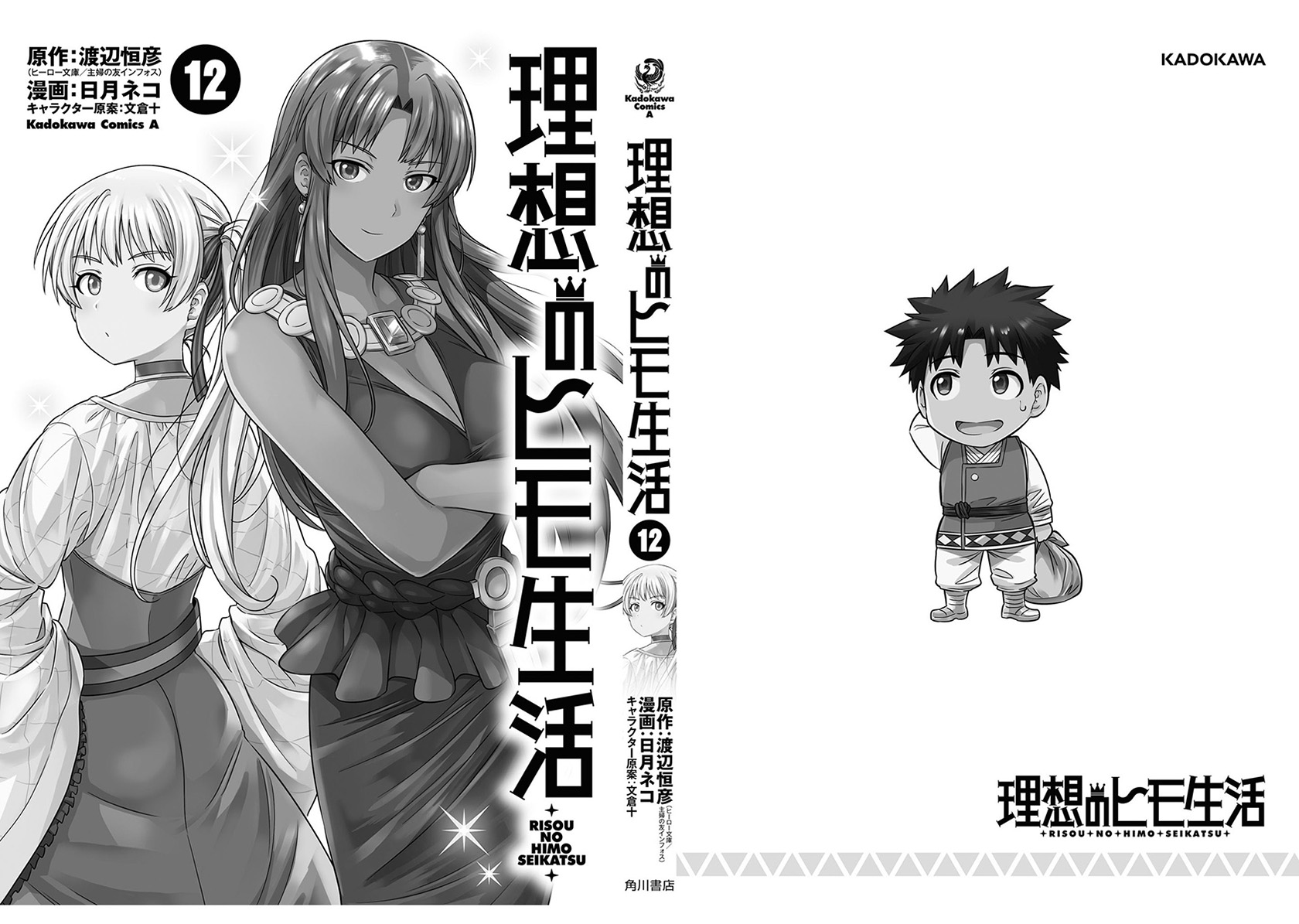 Risou no Himo Seikatsu Chap 52 - Next Chap 53