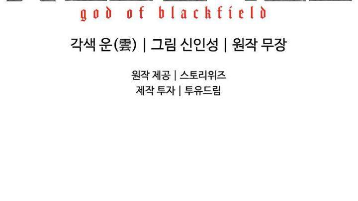 God of Blackfield Chap 93 - Next Chap 94