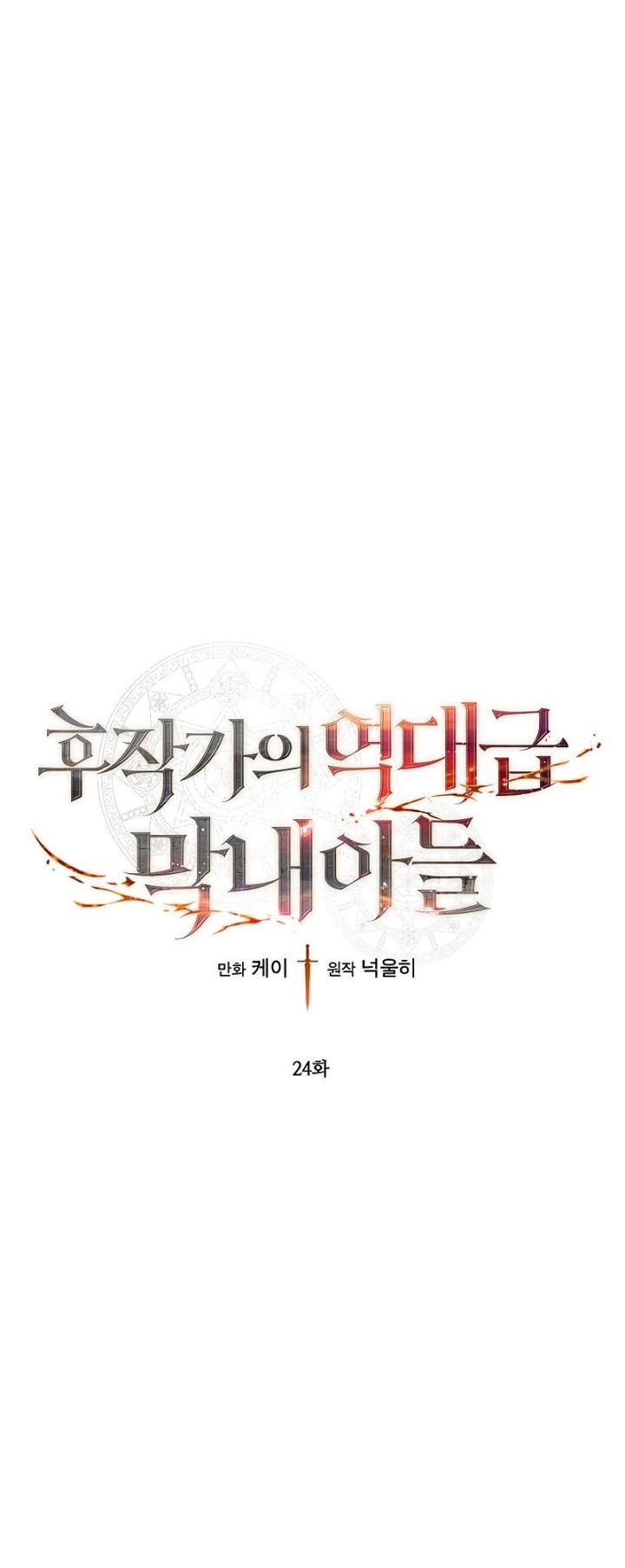 Legendary Youngest Son of the Marquis House Chap 24 - Next Chap 25