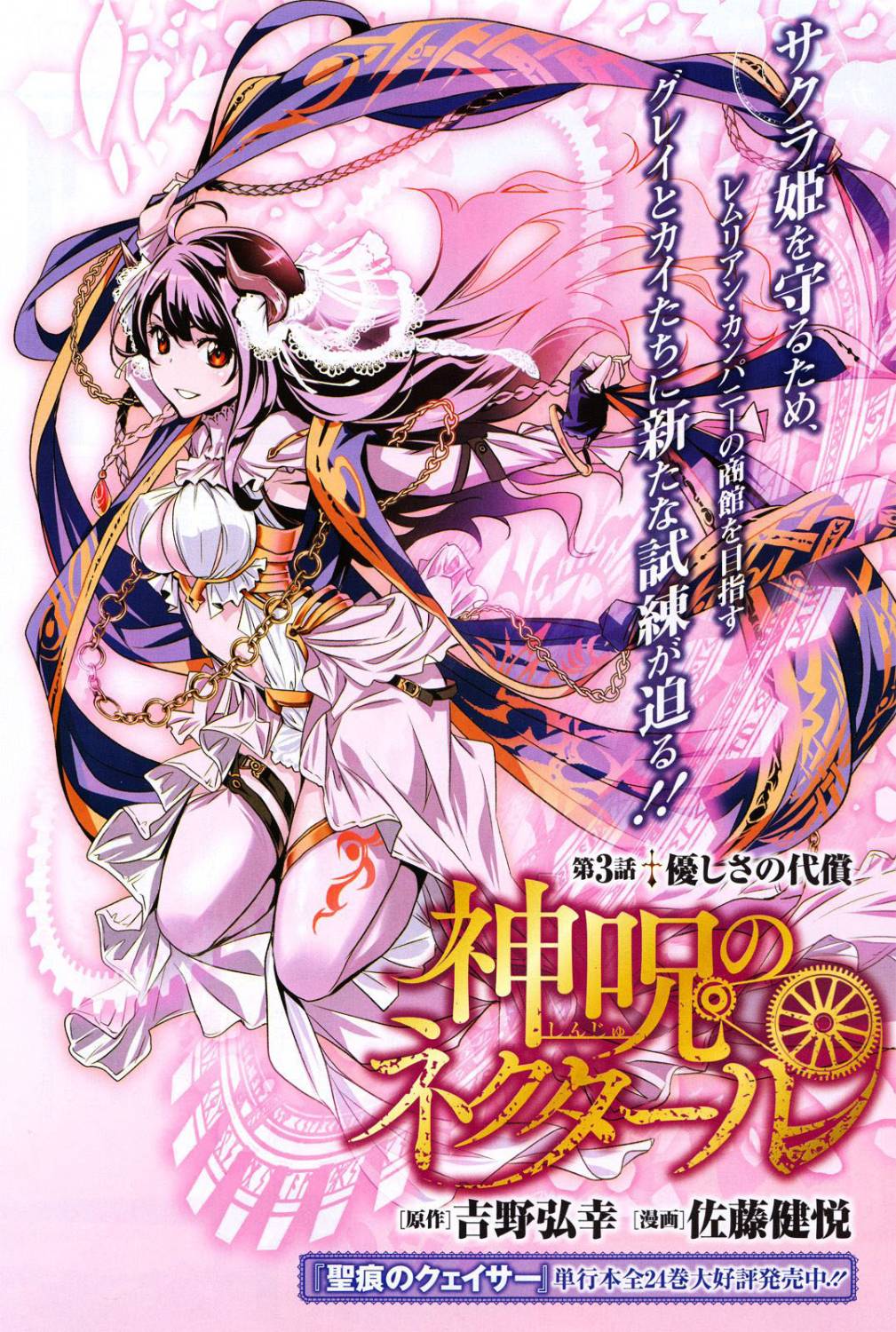 Shinju no Nectar Chap 3 - Next Chap 4