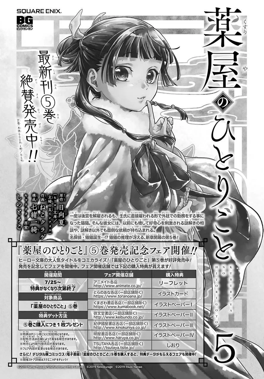 Kusuriya no Hitorigoto Chap 28 - Next Chap 29