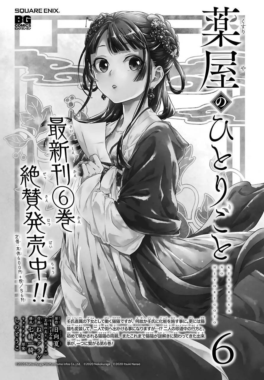 Kusuriya no Hitorigoto Chap 35 - Next Chap 36