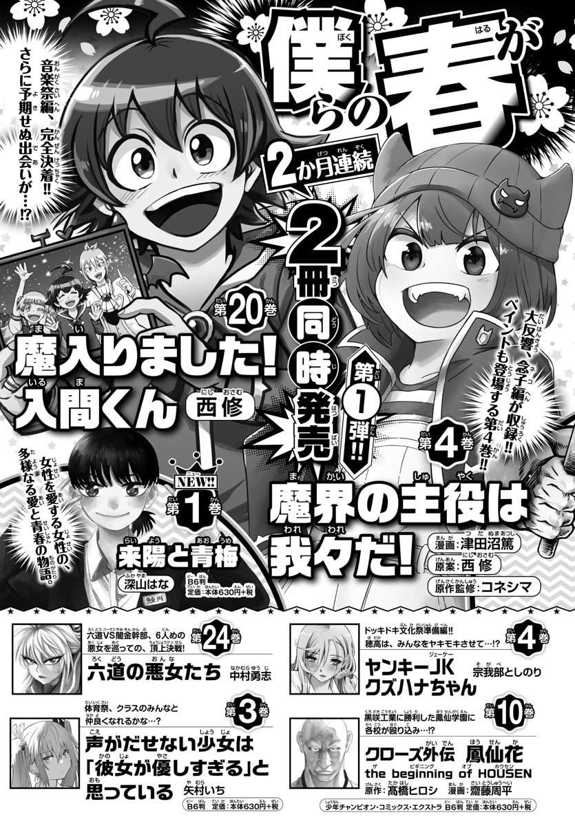 Mairimashita! Iruma-kun Chap 193 - Next Chap 194