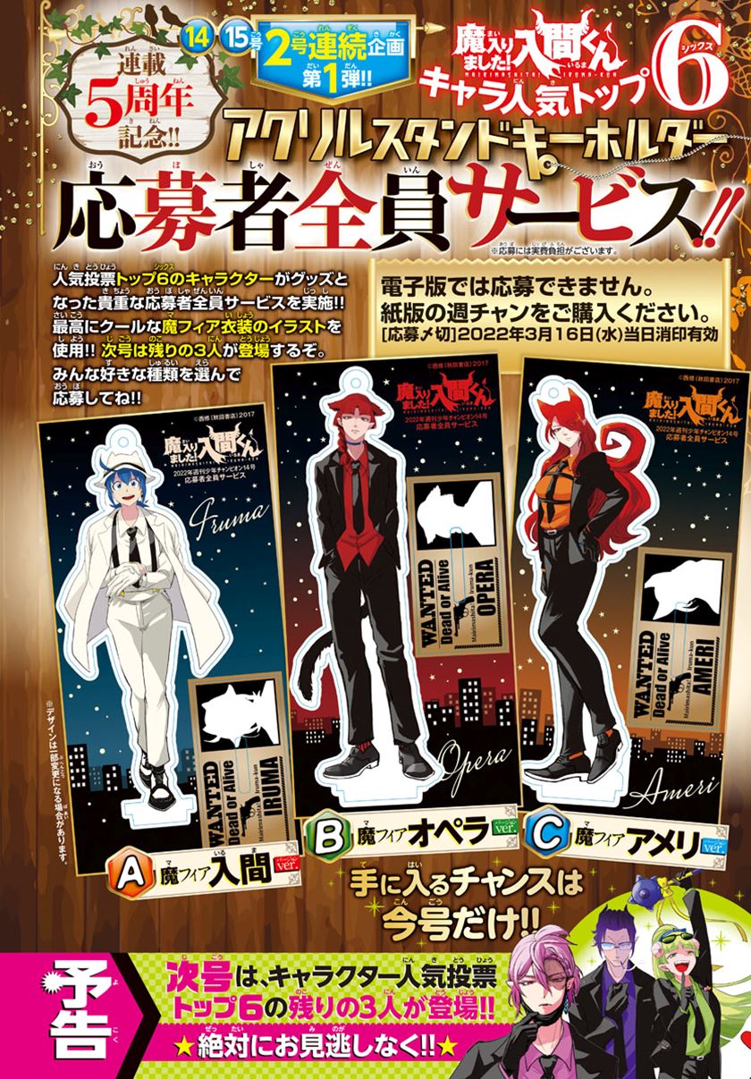Mairimashita! Iruma-kun Chap 242 - Next Chap 243