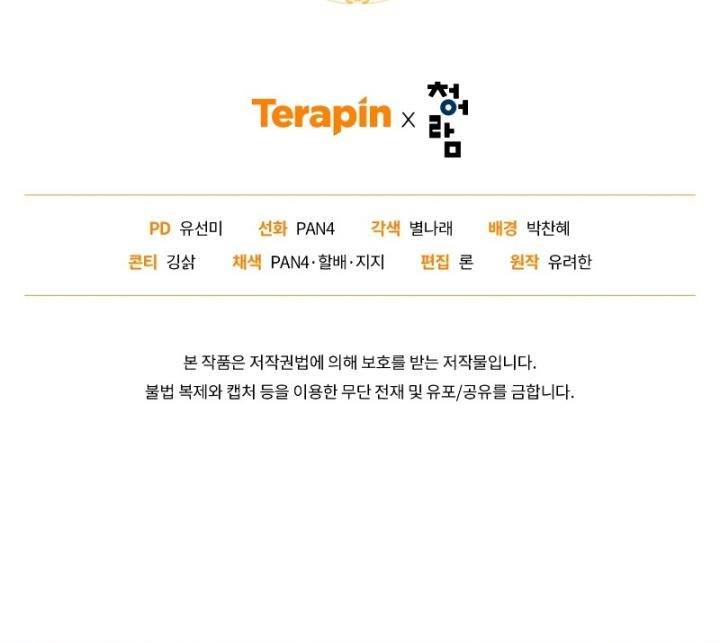 Trash of the Count’s Family Chap 113 - Next Chap 114