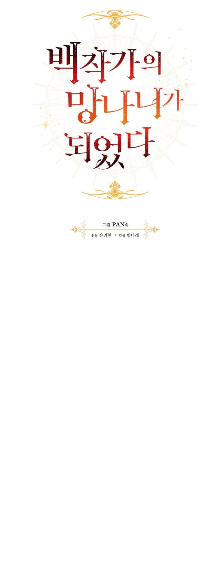 Trash of the Count’s Family Chap 68 - Next Chap 69