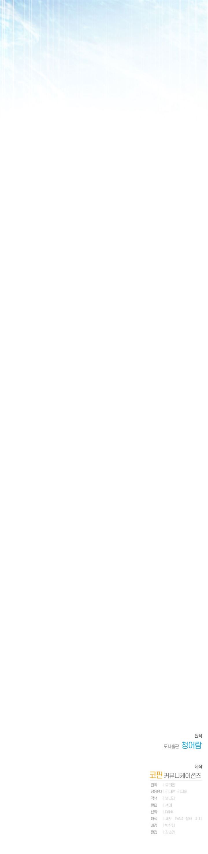 Trash of the Count’s Family Chap 69 - Next Chap 70