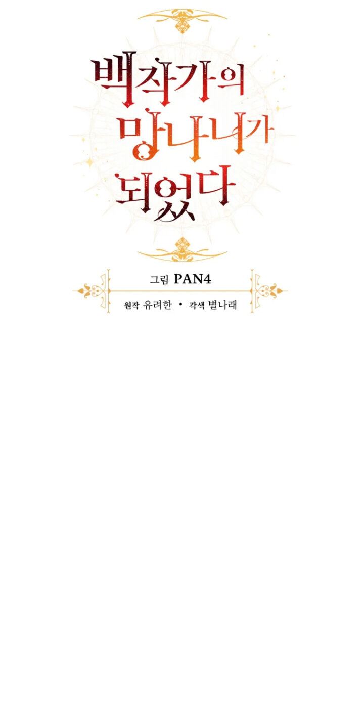 Trash of the Count’s Family Chap 77 - Next Chap 78