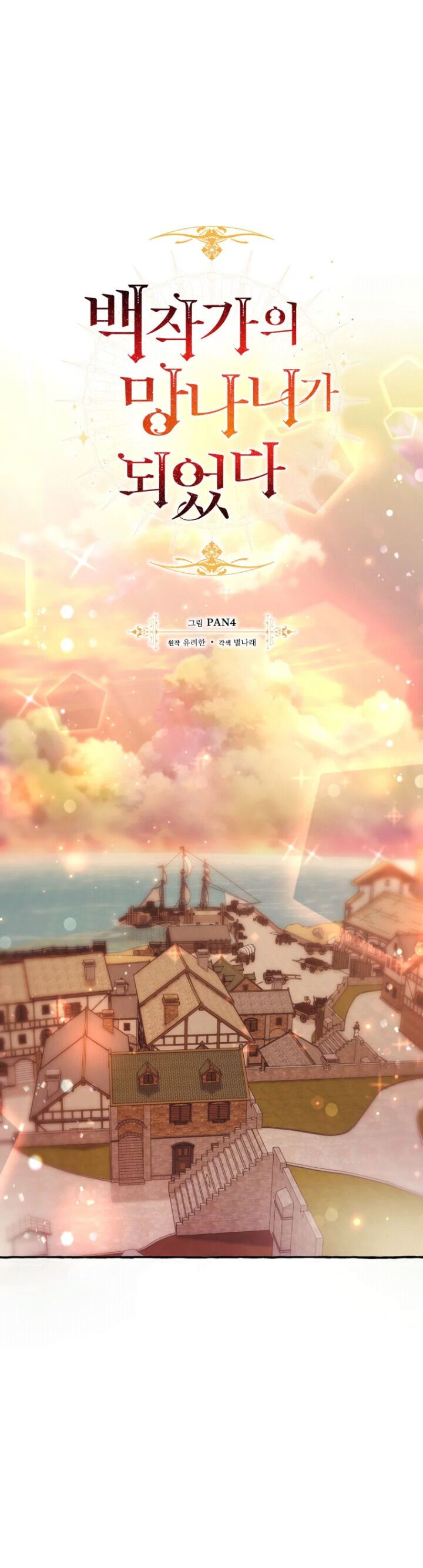 Trash of the Count’s Family Chap 78 - Next Chap 79