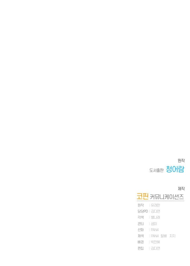 Trash of the Count’s Family Chap 79 - Next Chap 80