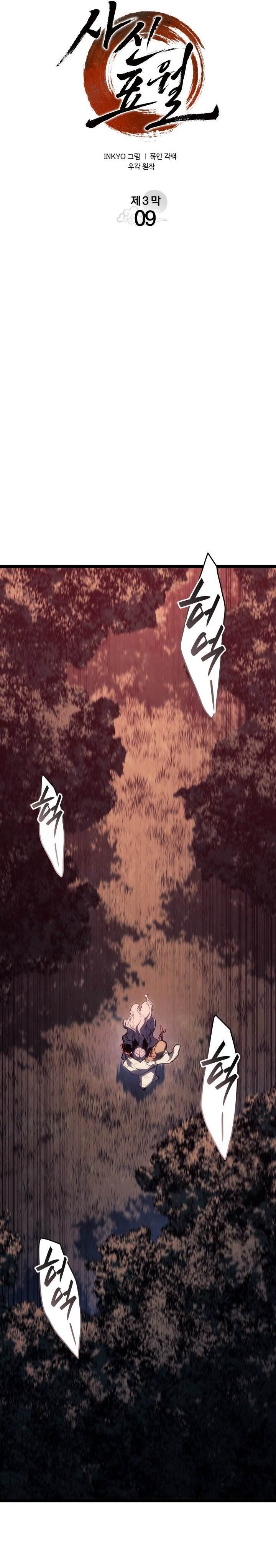 Grim Reaper of the Drifting Moon Chap 103 - Next Chap 104