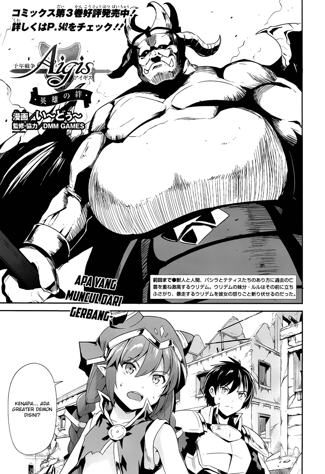 Sennen Sensou Aigis – Eiyuu no Kizuna Chap 18 - Next Chap 19