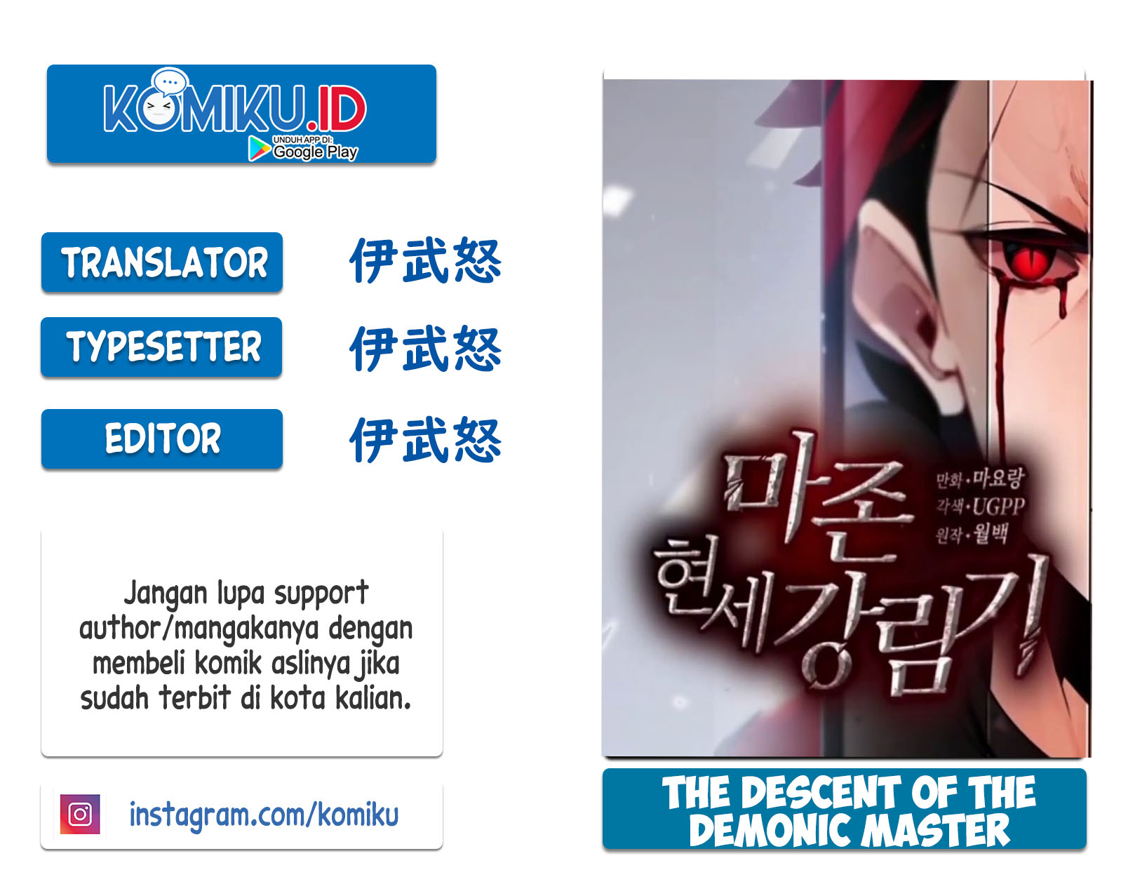 The Descent of the Demonic Master Chap 77 - Next Chap 78
