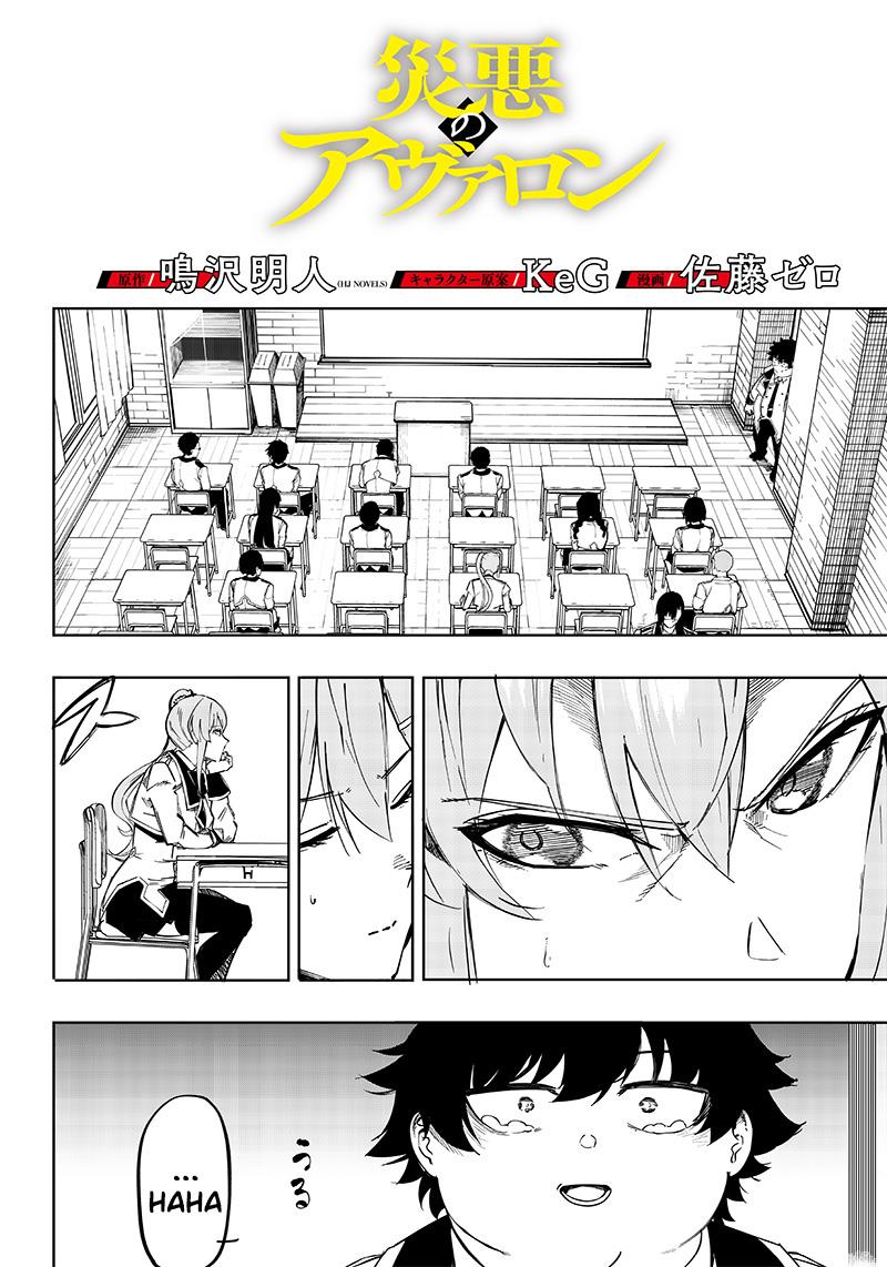 Saiaku no Avalon Chap 2 - Next Chap 3