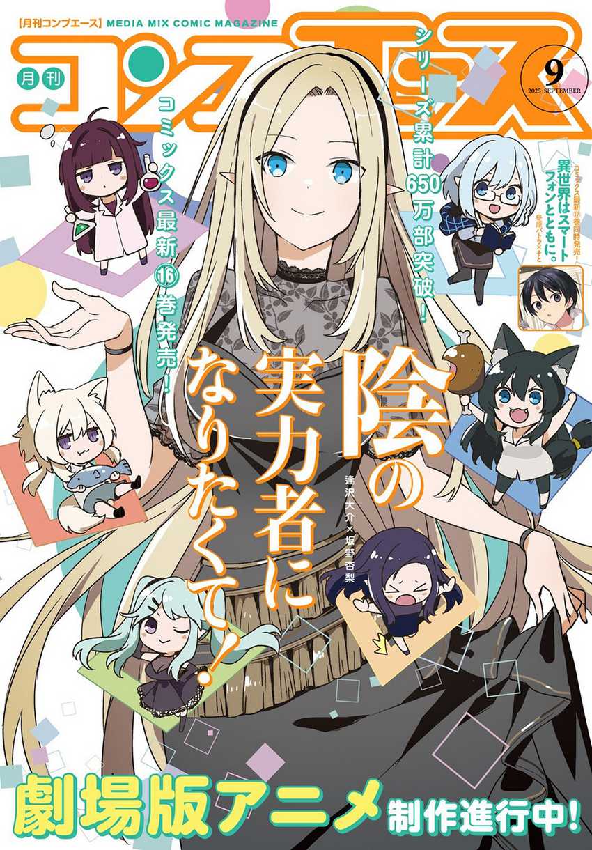 Kage no Jitsuryokusha ni Naritakute Chap 74 - Next Chap 75