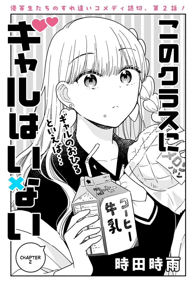 Kono Class ni Gal wa Inai  Chap 2 - Next Chap 3