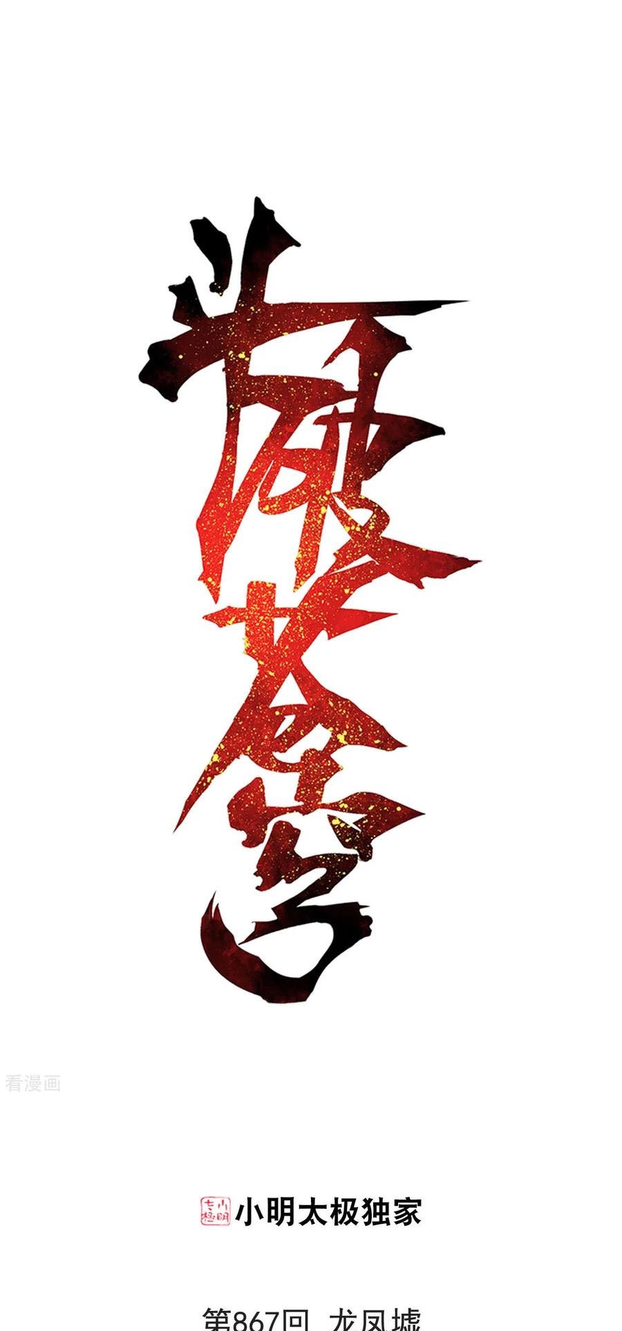 Battle Through the Heavens Chap 310 - Next Chap 311