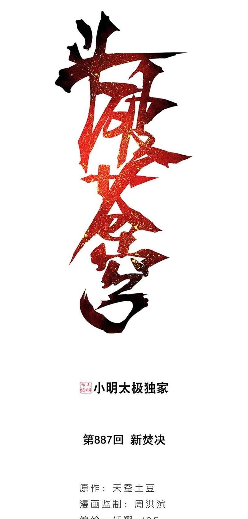 Battle Through the Heavens Chap 330 - Next Chap 331