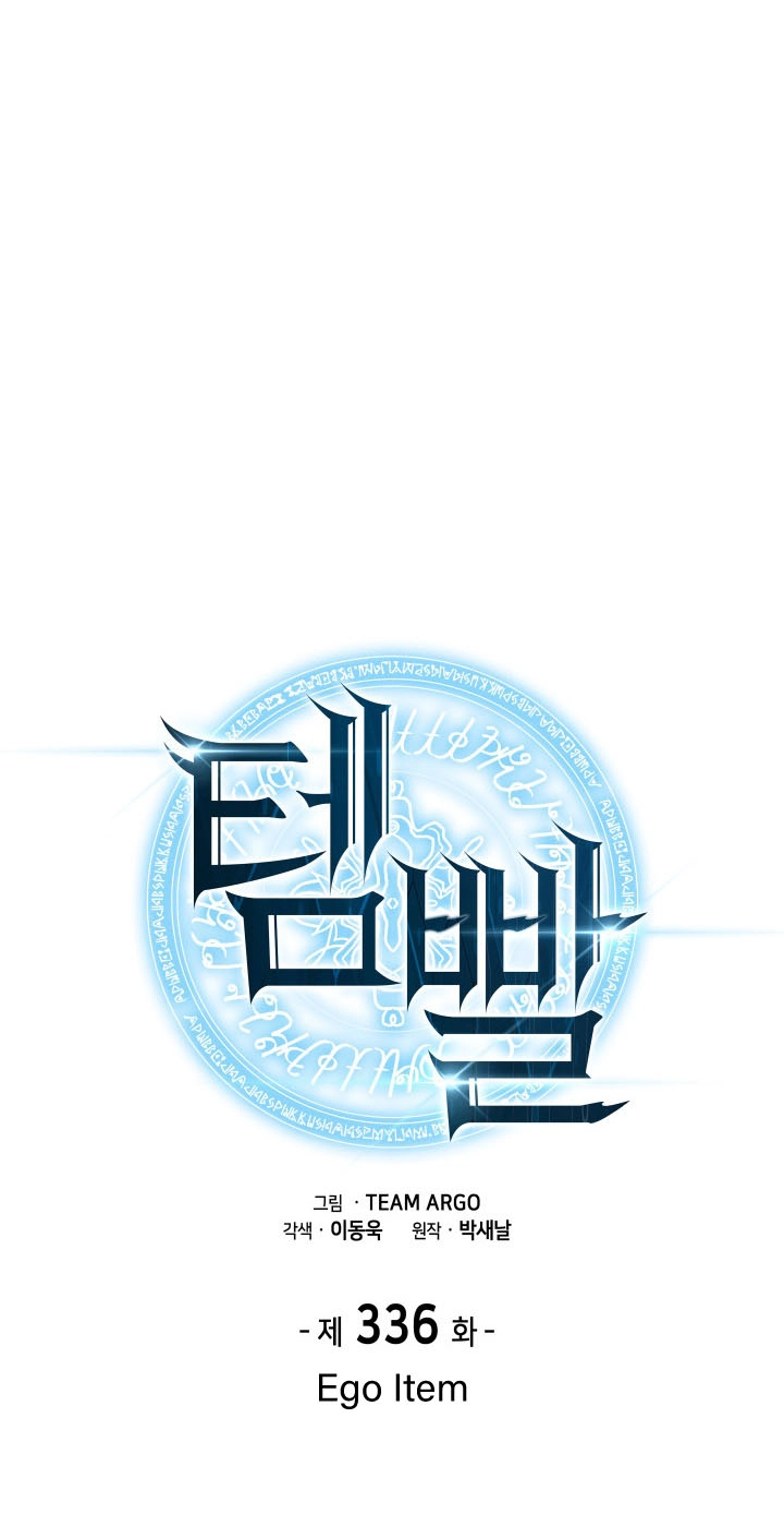 Overgeared Chap 336 - Next Chap 337