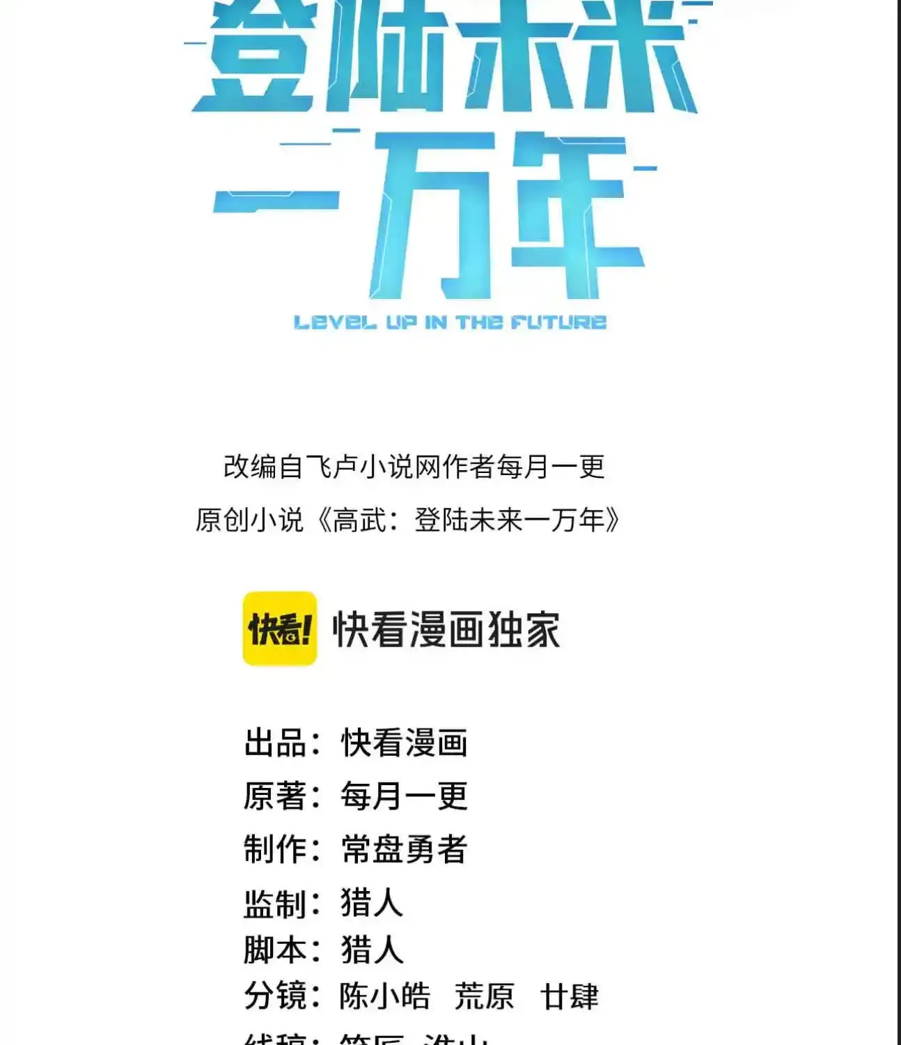 Leveling In The Future Chap 329 - Next Chap 330
