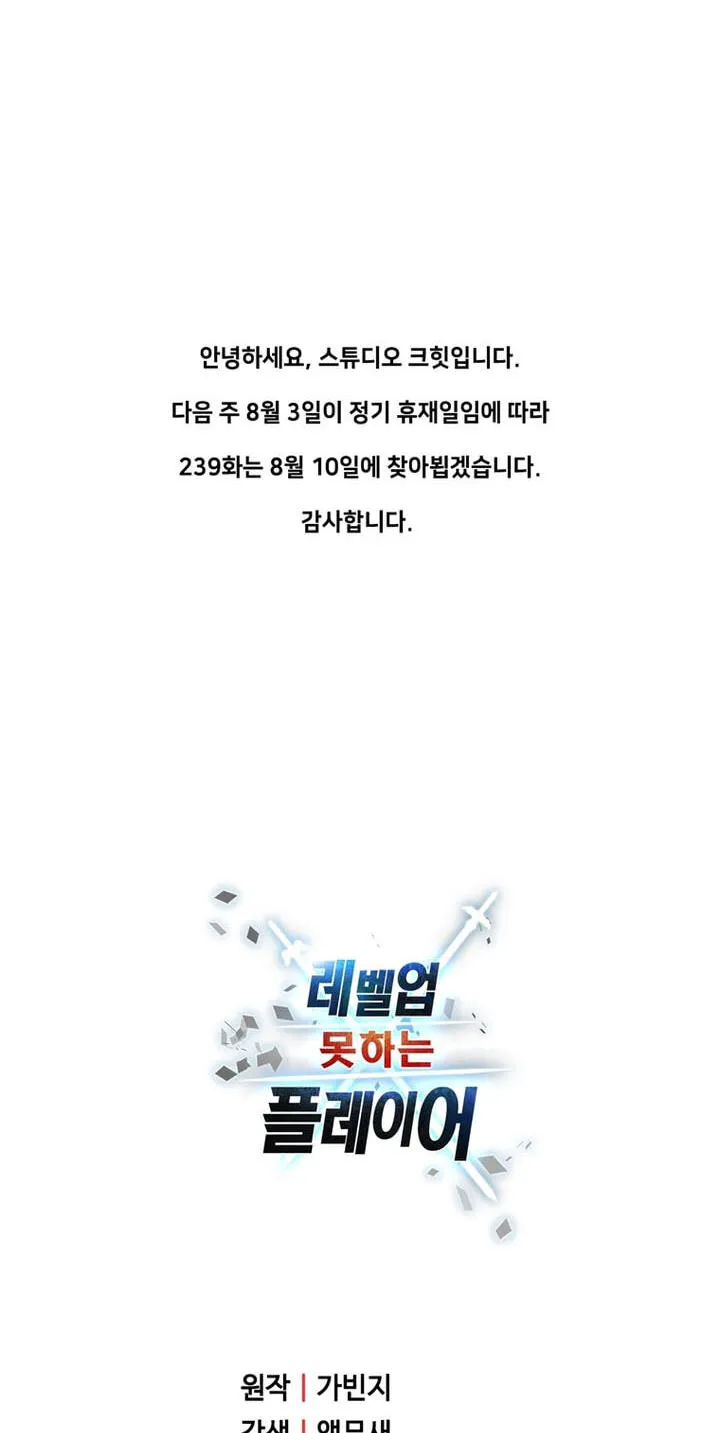 The Player That Can't Level Up Chap 238 - Next Chap 239