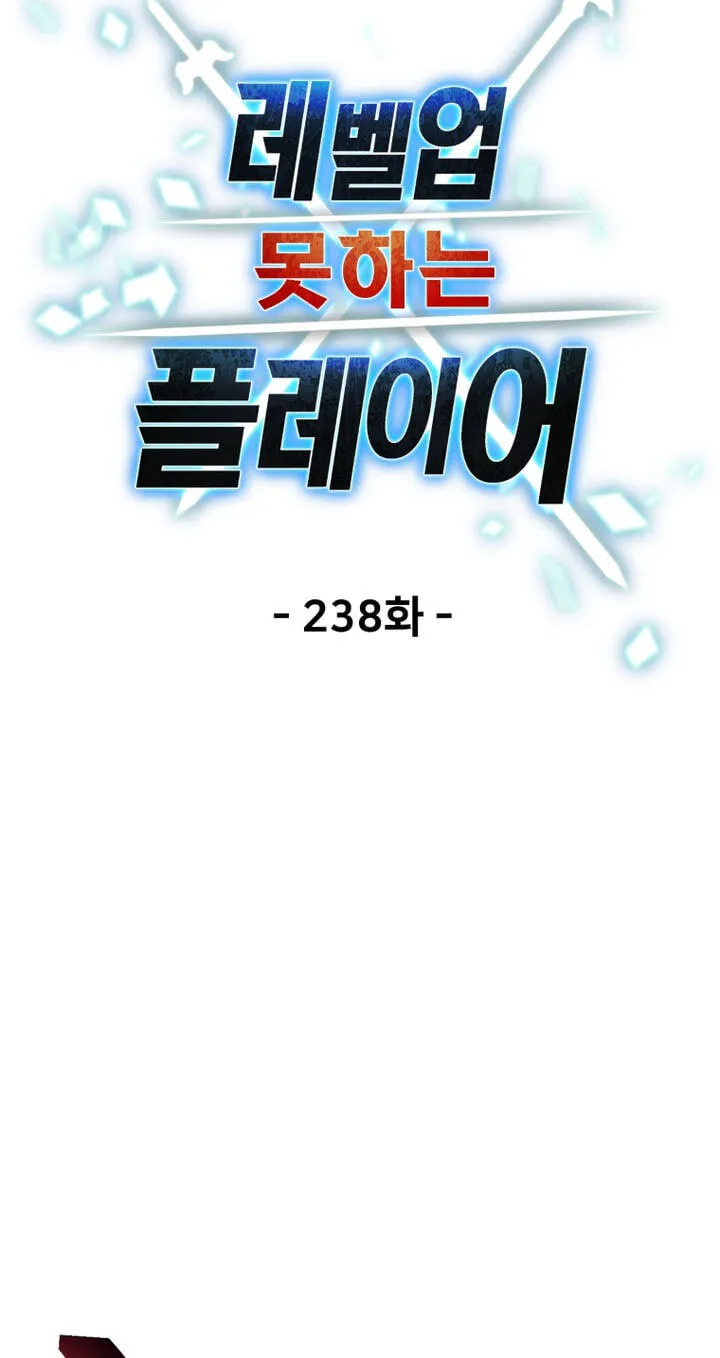 The Player That Can't Level Up Chap 238 - Next Chap 239