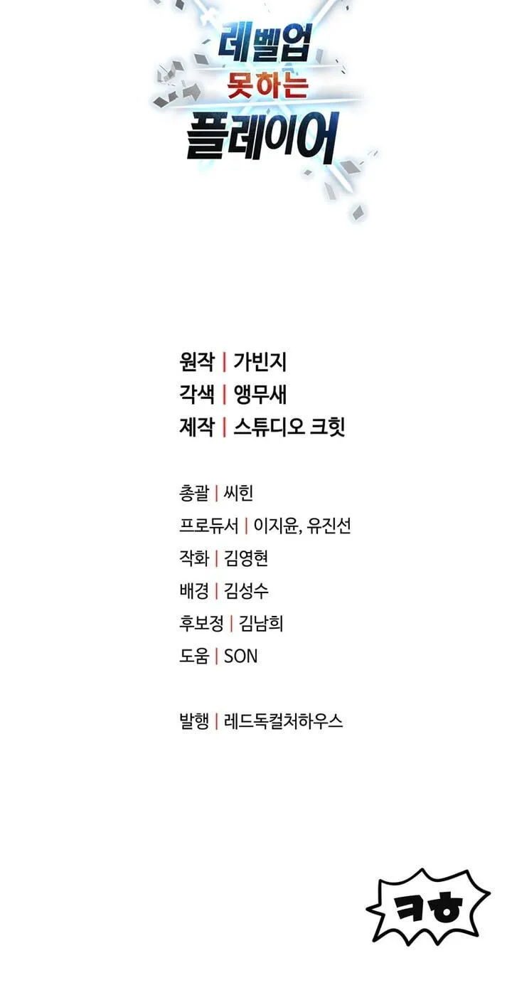 The Player That Can't Level Up Chap 239 - Next Chap 240