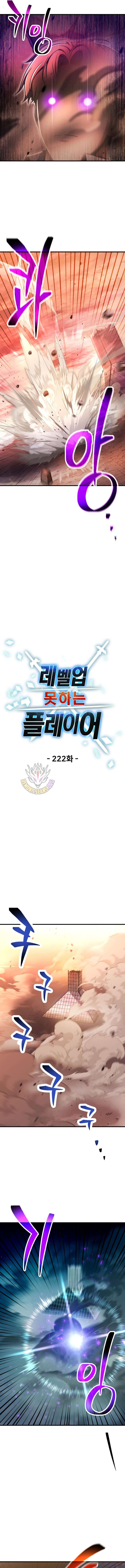 The Player That Can't Level Up Chap 222 - Next Chap 223