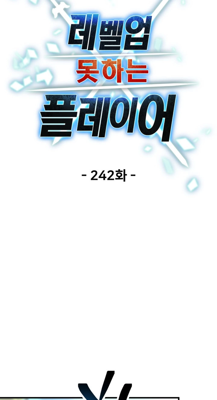 The Player That Can't Level Up Chap 242 - Next Chap 243