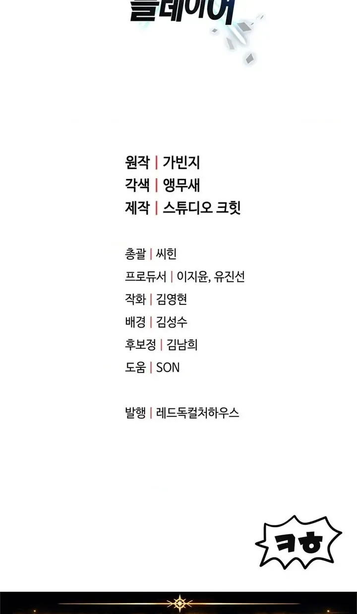 The Player That Can't Level Up Chap 242 - Next Chap 243