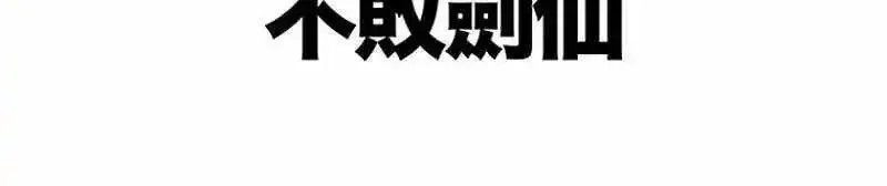 The Undefeatable Swordsman Chap 299 - Next Chap 300