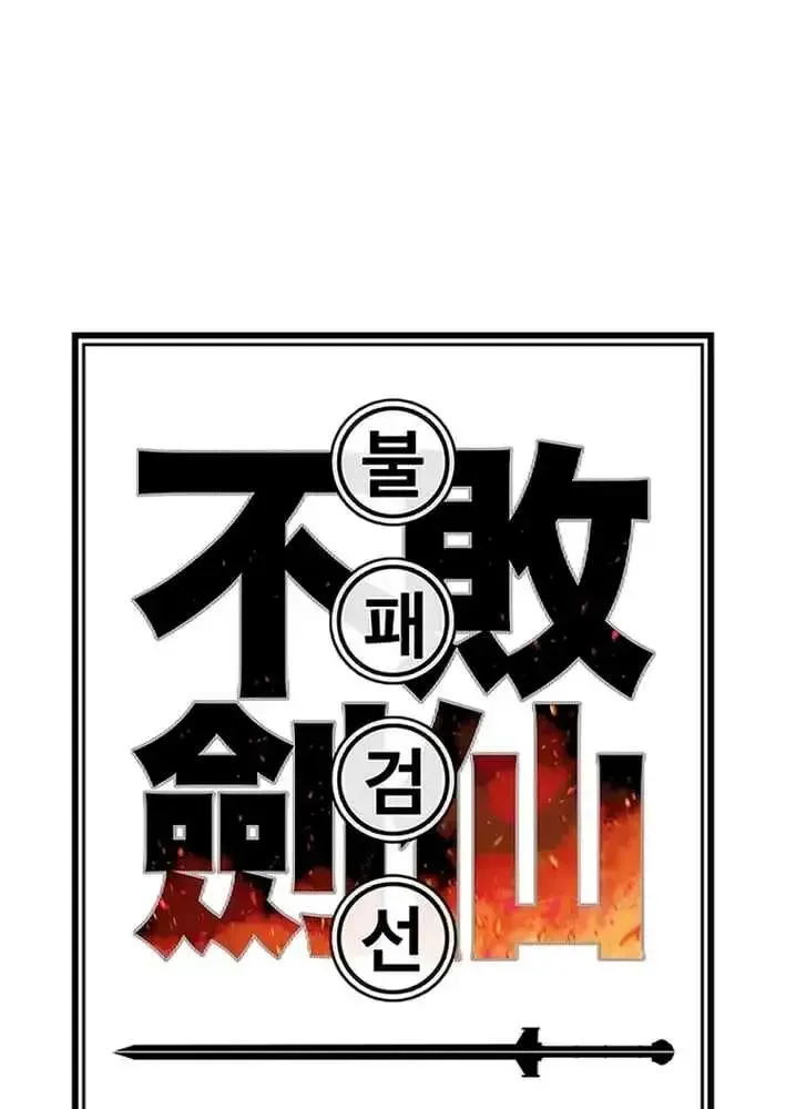 The Undefeatable Swordsman Chap 300 - Next Chap 301