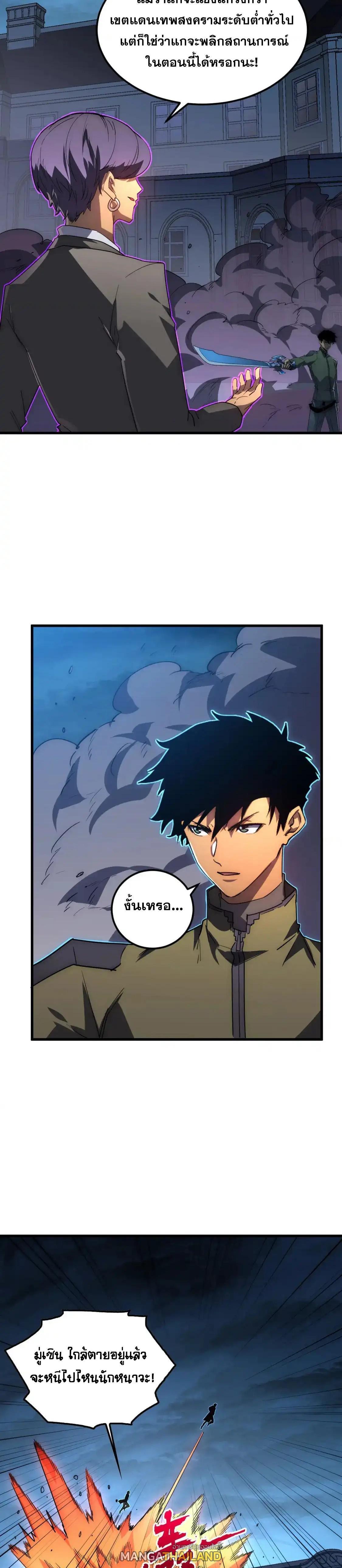 Rise From The Rubble Chap 232 - Next Chap 233