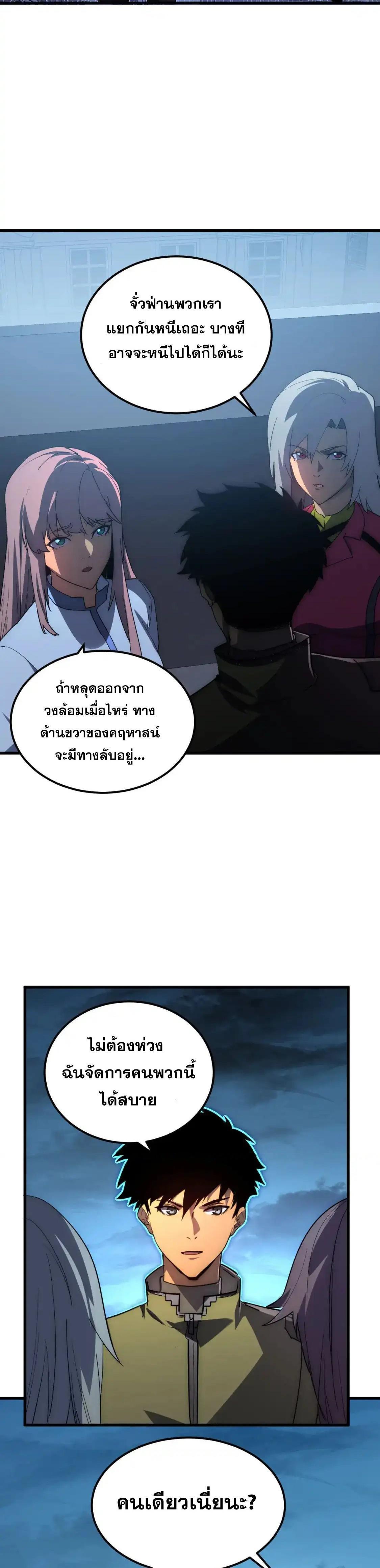 Rise From The Rubble Chap 232 - Next Chap 233