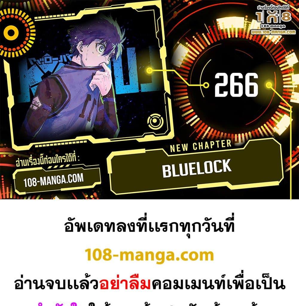 Blue Lock Chap 266 - Next Chap 267