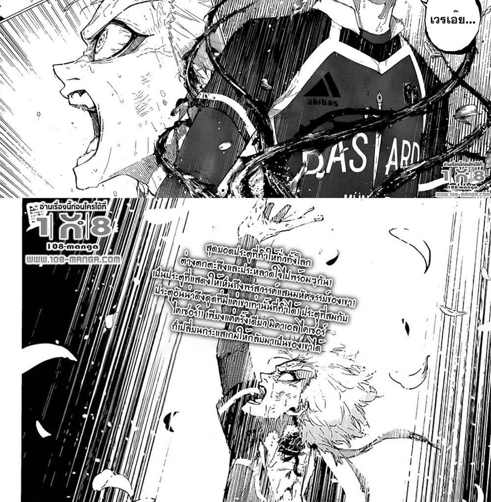 Blue Lock Chap 266 - Next Chap 267