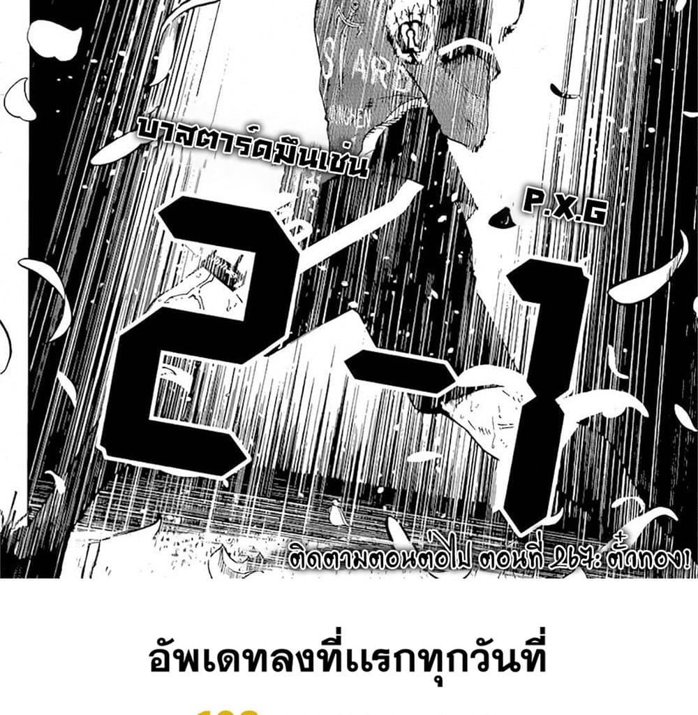 Blue Lock Chap 266 - Next Chap 267