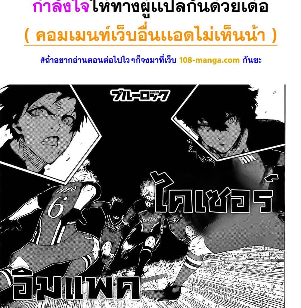 Blue Lock Chap 266 - Next Chap 267