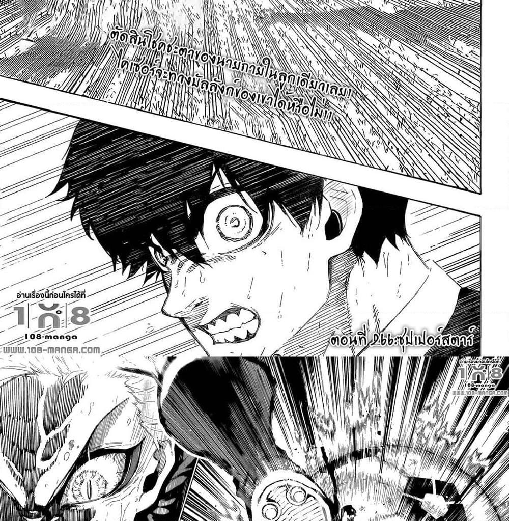 Blue Lock Chap 266 - Next Chap 267